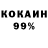 КОКАИН 98% Katsia Ryna